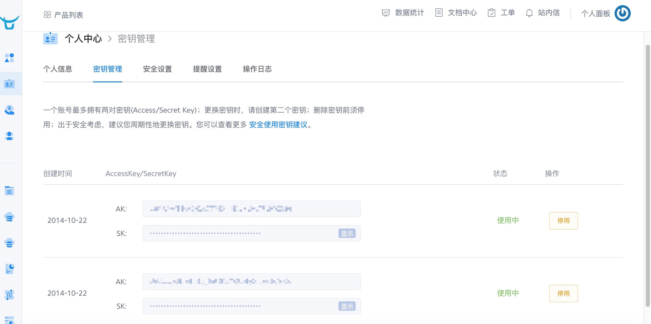 密钥